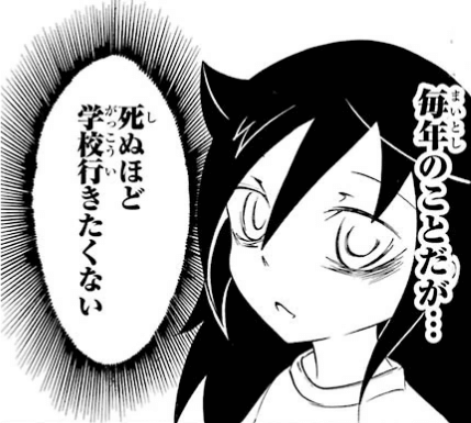 私がモテないのはどう考えてもお前らが悪い 66話 感想 夏休み終了のカウントダウン
